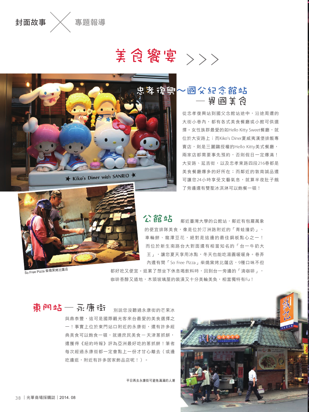 光華商場採購誌_8月號-150pdi40.png
