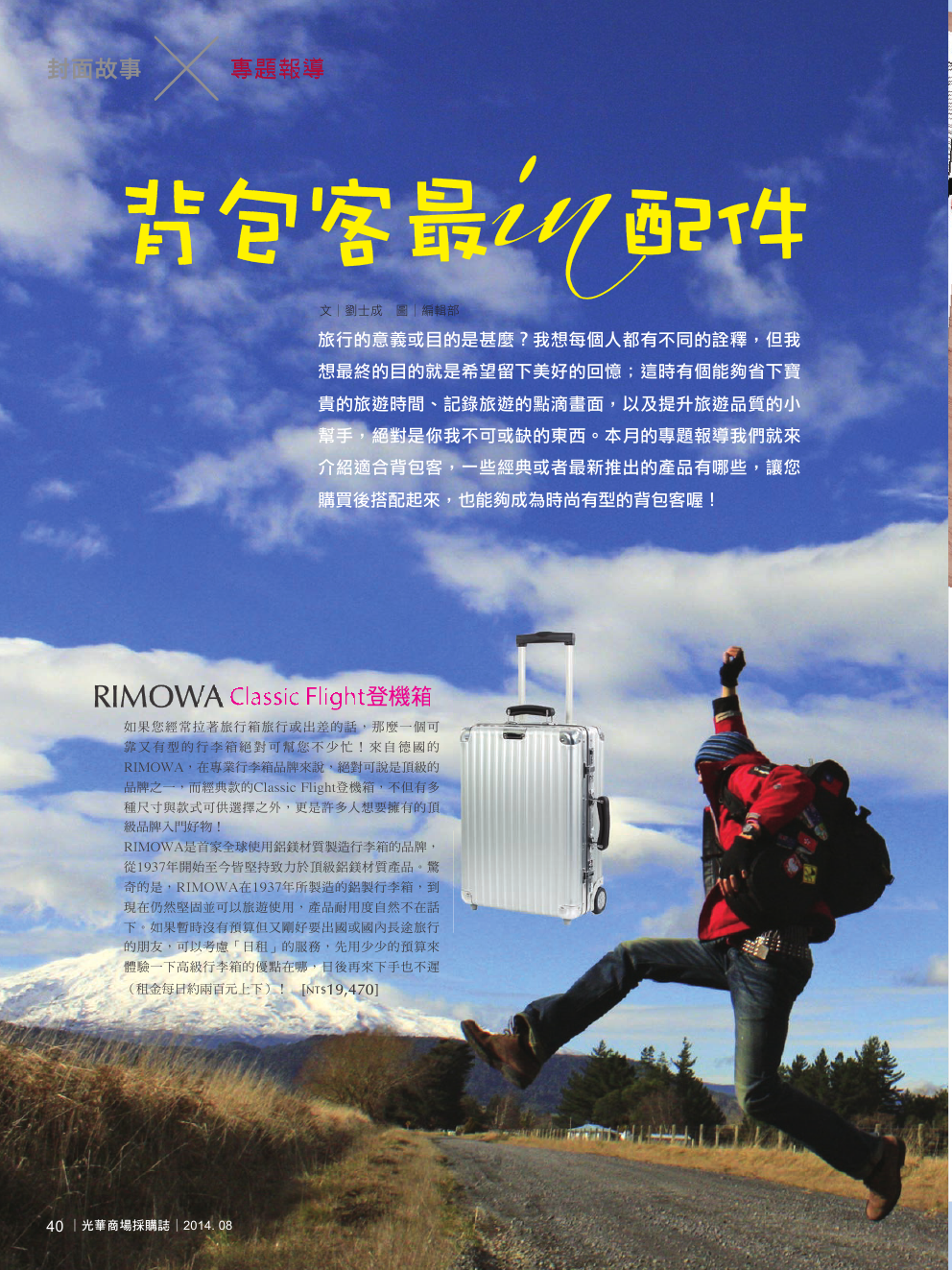 光華商場採購誌_8月號-150pdi42.png