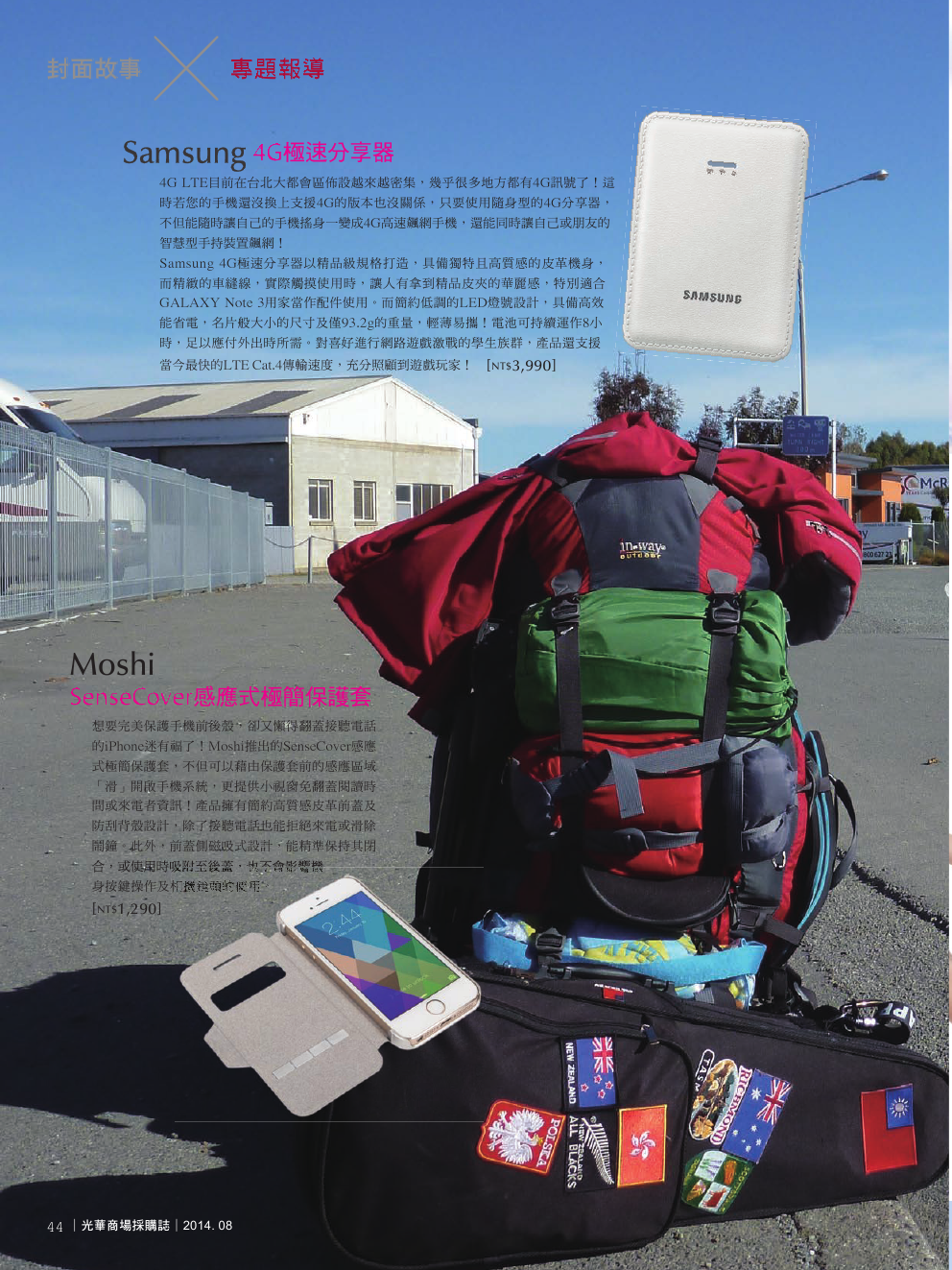 光華商場採購誌_8月號-150pdi46.png