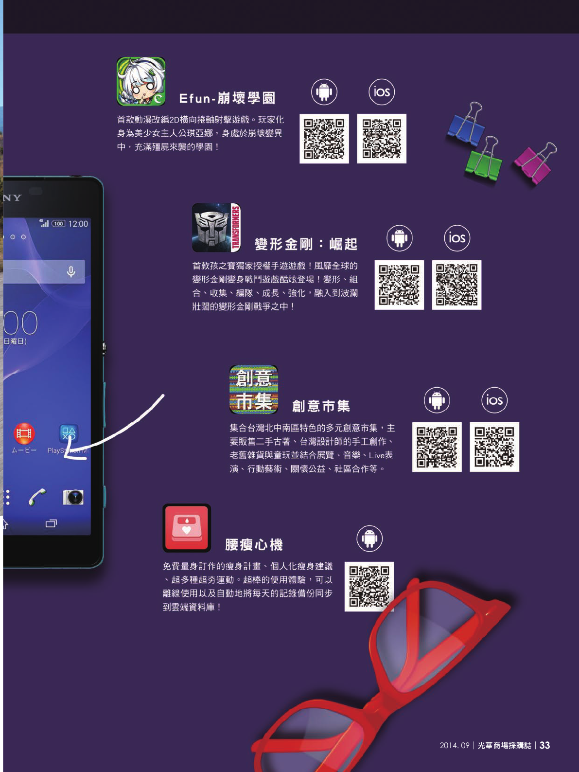 光華商場採購誌_9月號_150DPI35.png