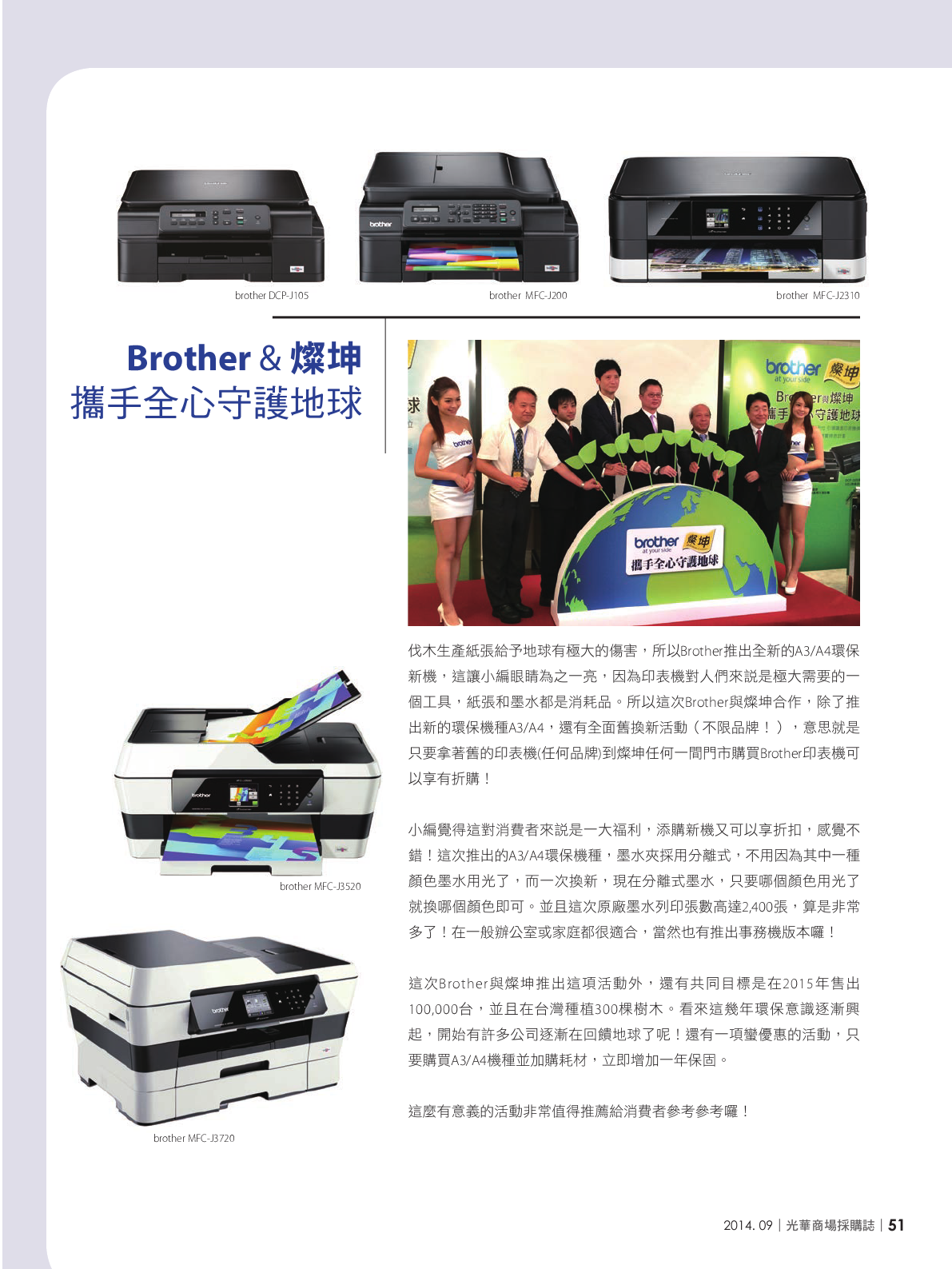 光華商場採購誌_9月號_150DPI53.png