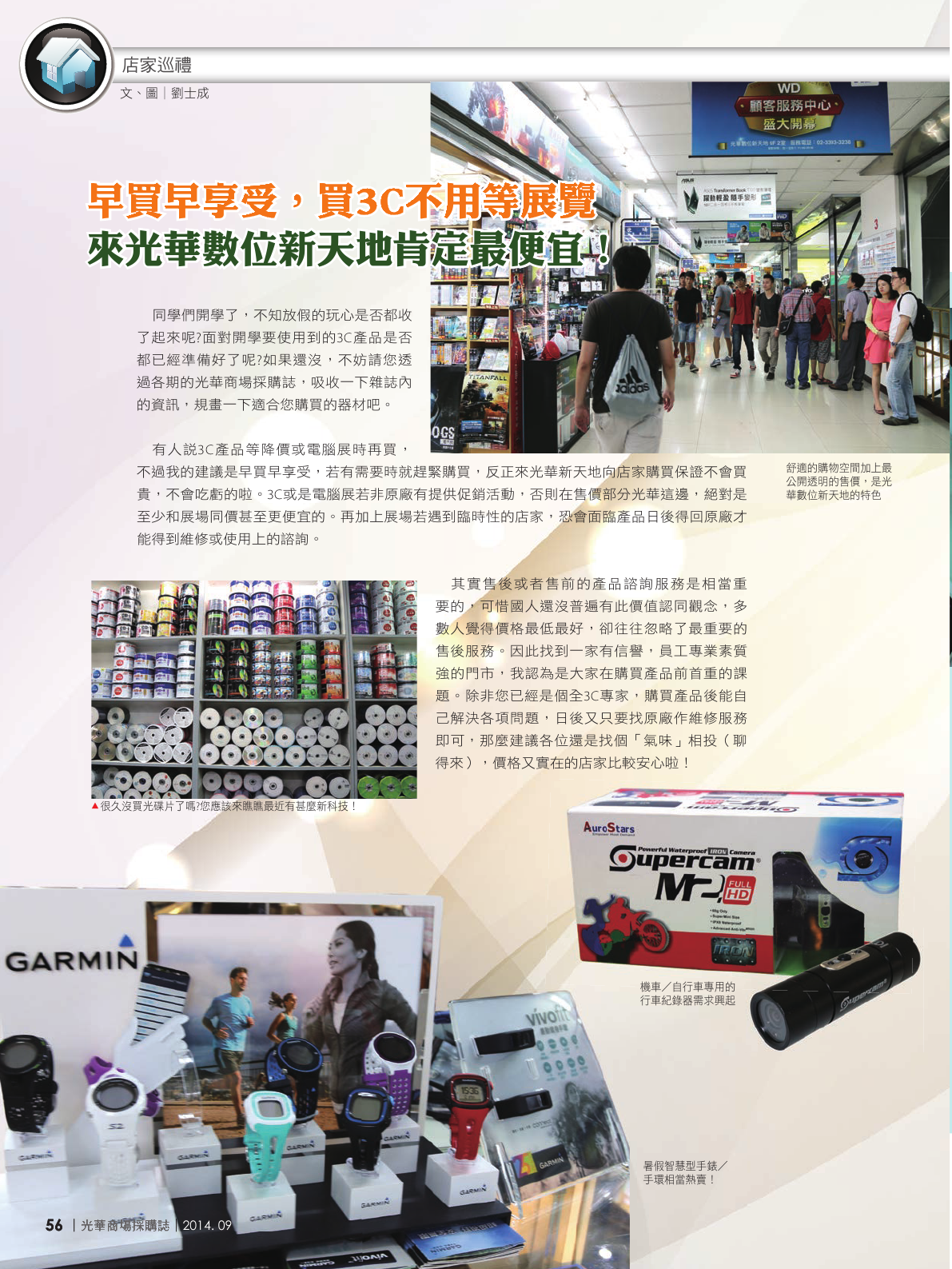 光華商場採購誌_9月號_150DPI58.png
