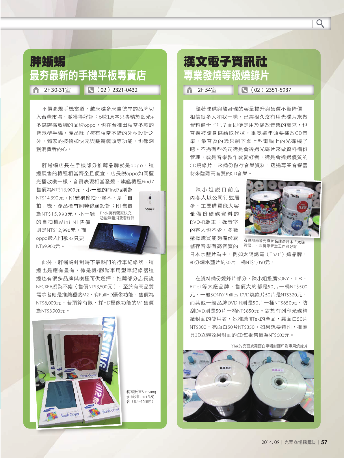 光華商場採購誌_9月號_150DPI59.png