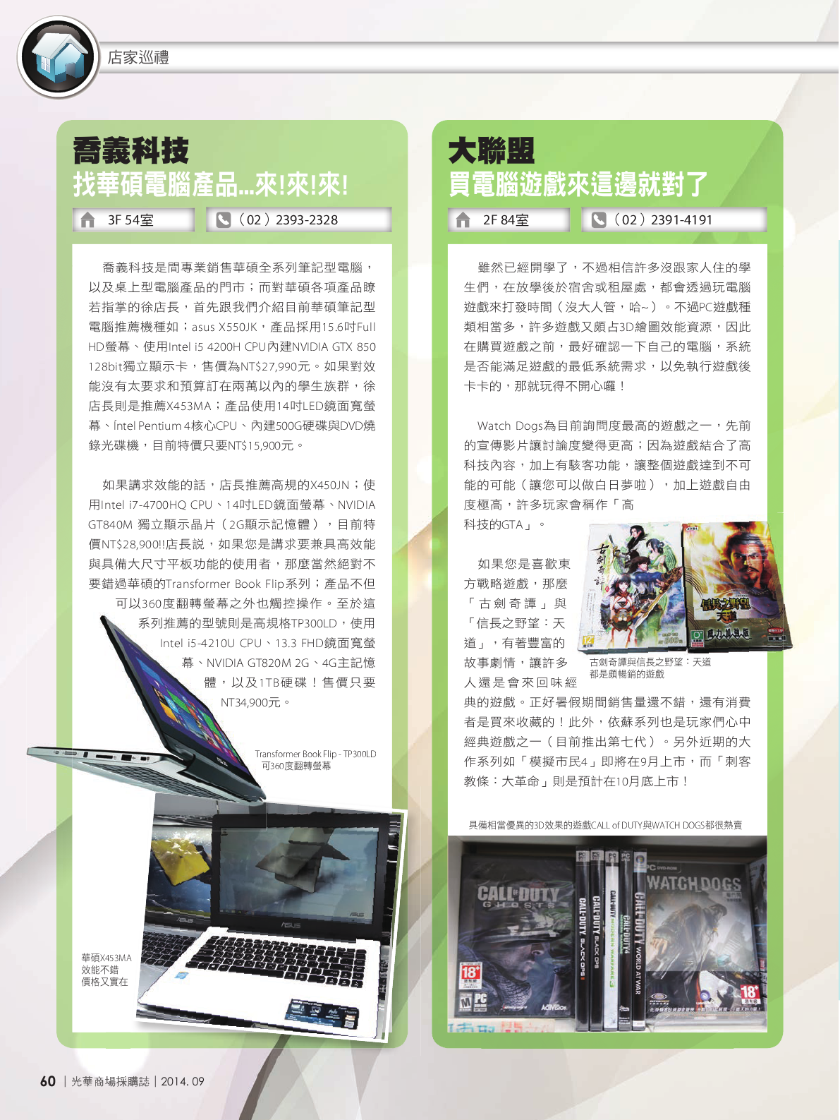 光華商場採購誌_9月號_150DPI62.png