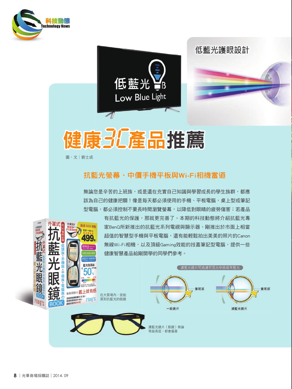 光華商場採購誌_9月號_150DPI10.png