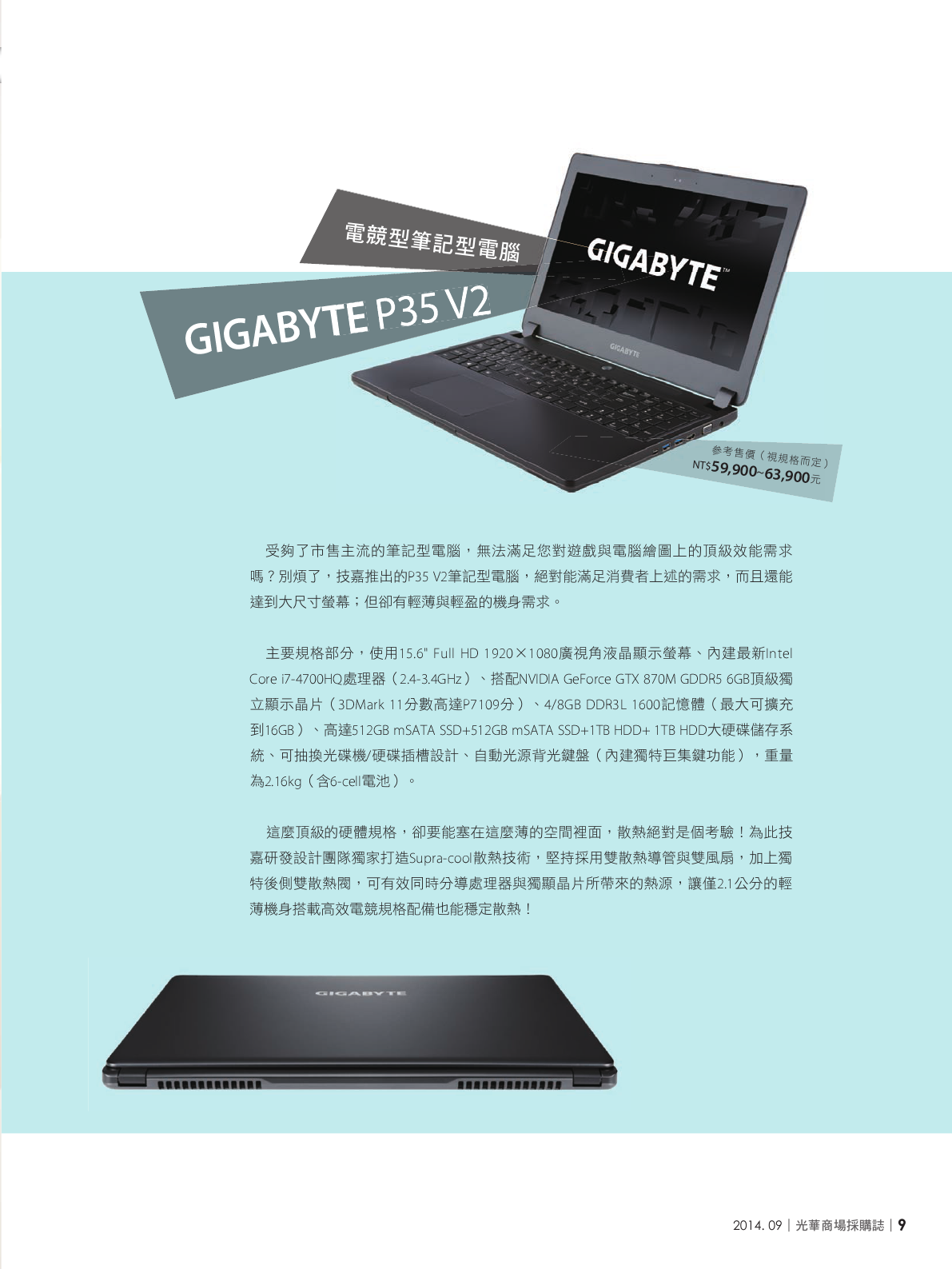 光華商場採購誌_9月號_150DPI11.png
