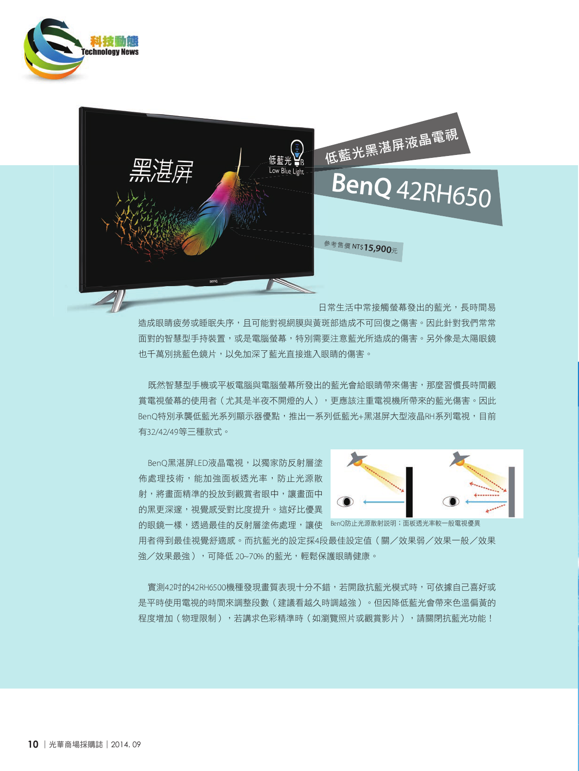 光華商場採購誌_9月號_150DPI12.png