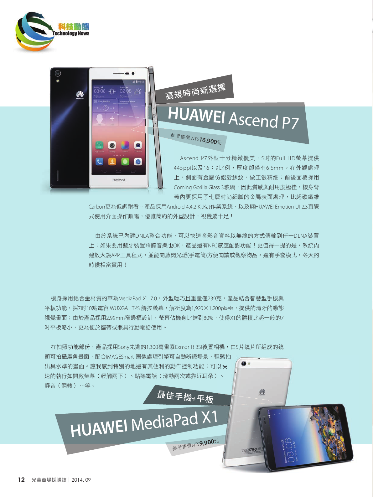 光華商場採購誌_9月號_150DPI14.png