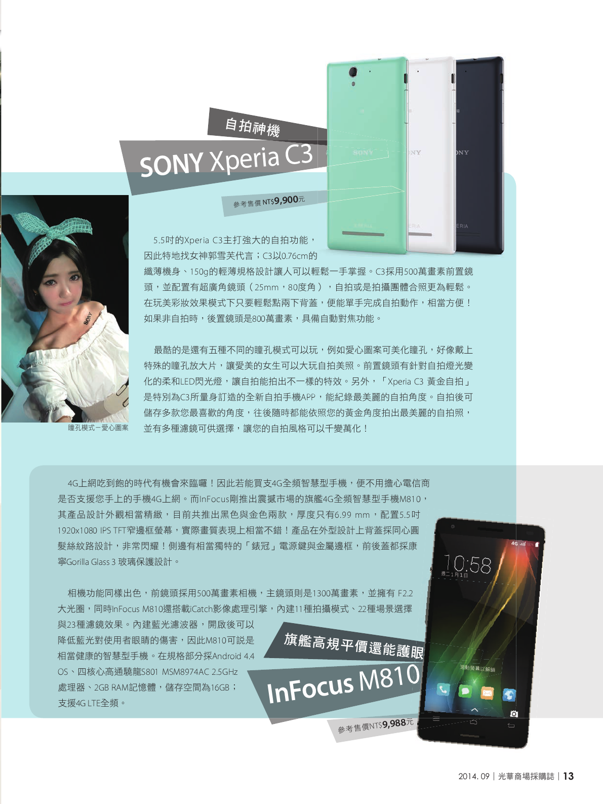光華商場採購誌_9月號_150DPI15.png