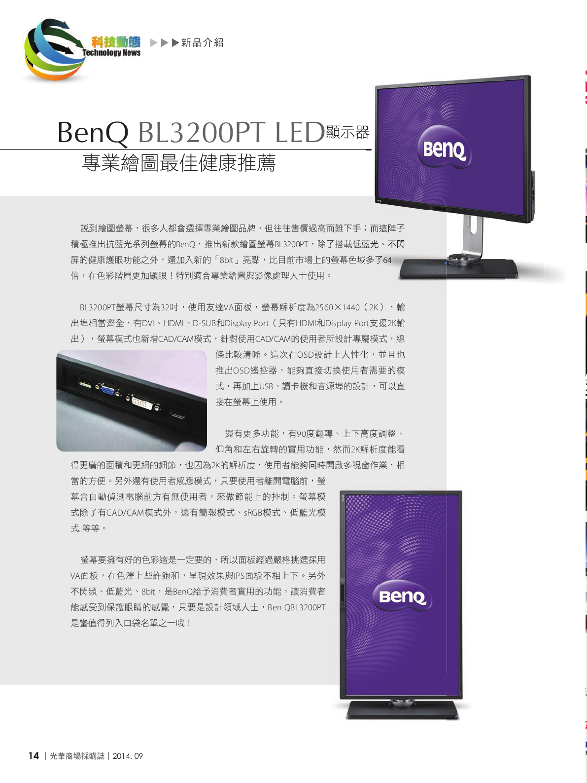 光華商場採購誌_9月號_150DPI16.png