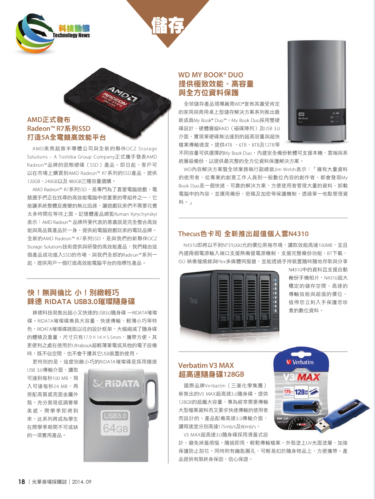 光華商場採購誌_9月號_150DPI20.png