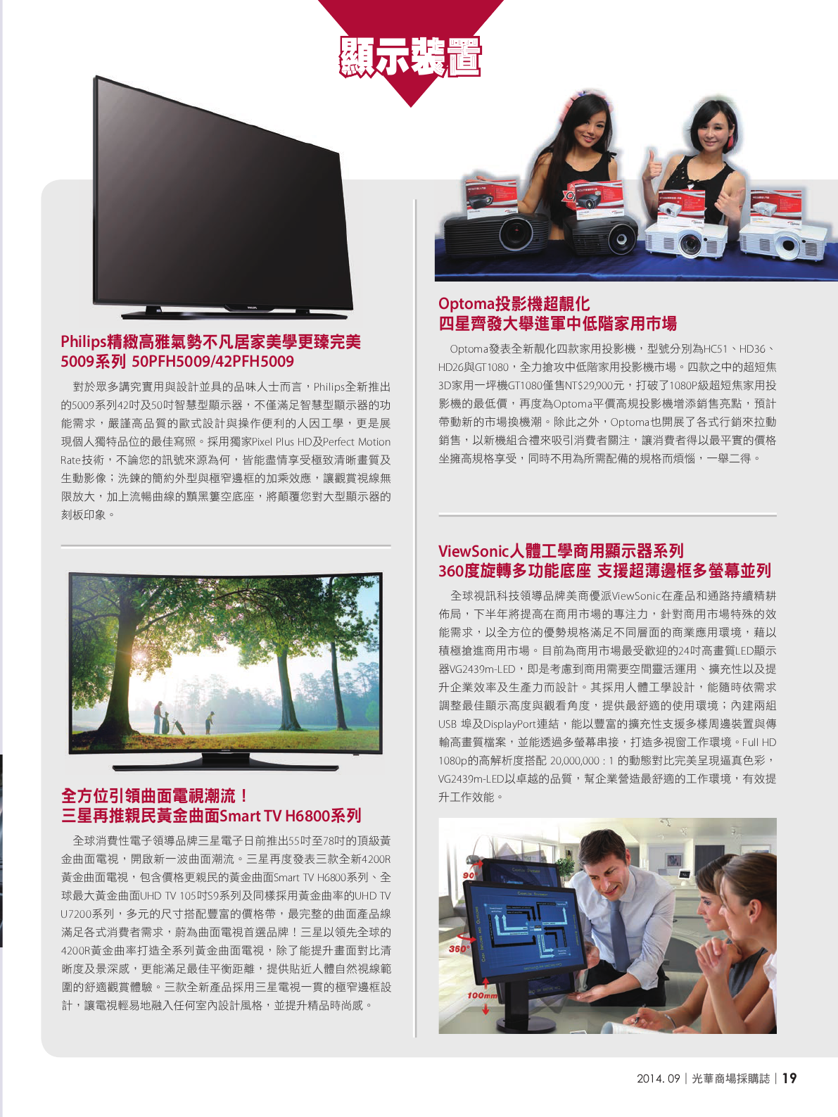 光華商場採購誌_9月號_150DPI21.png
