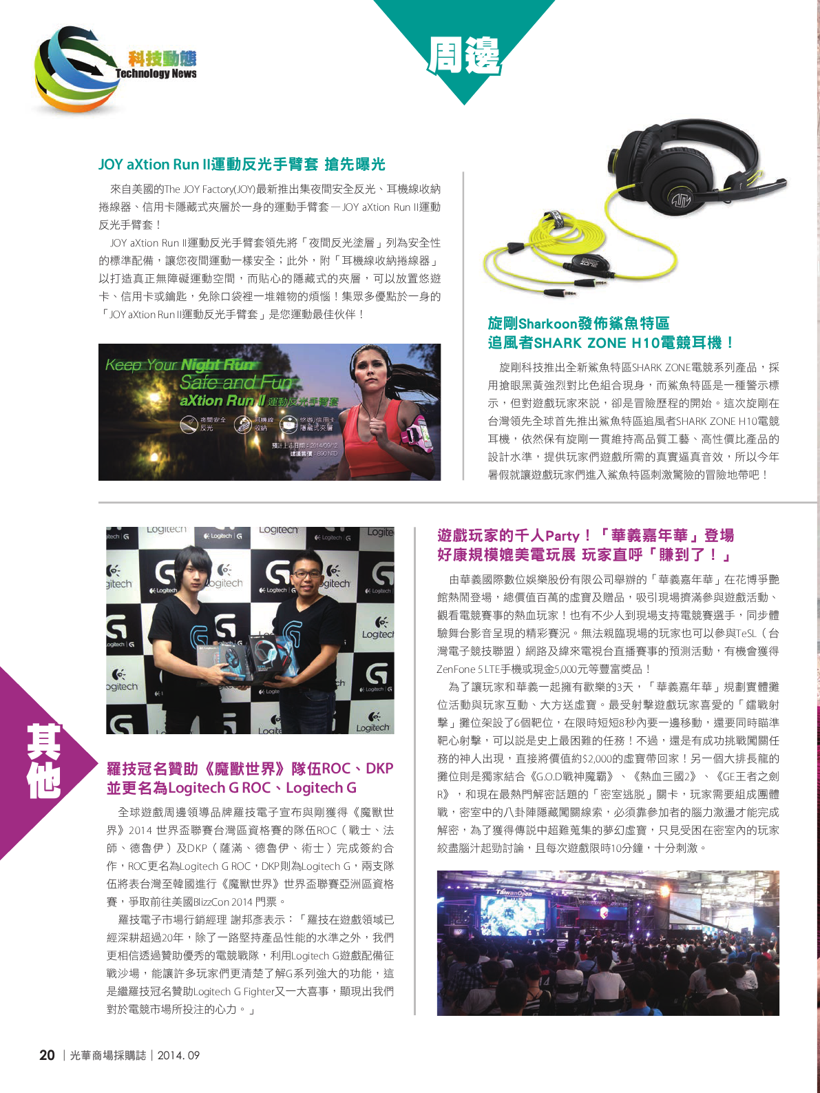 光華商場採購誌_9月號_150DPI22.png