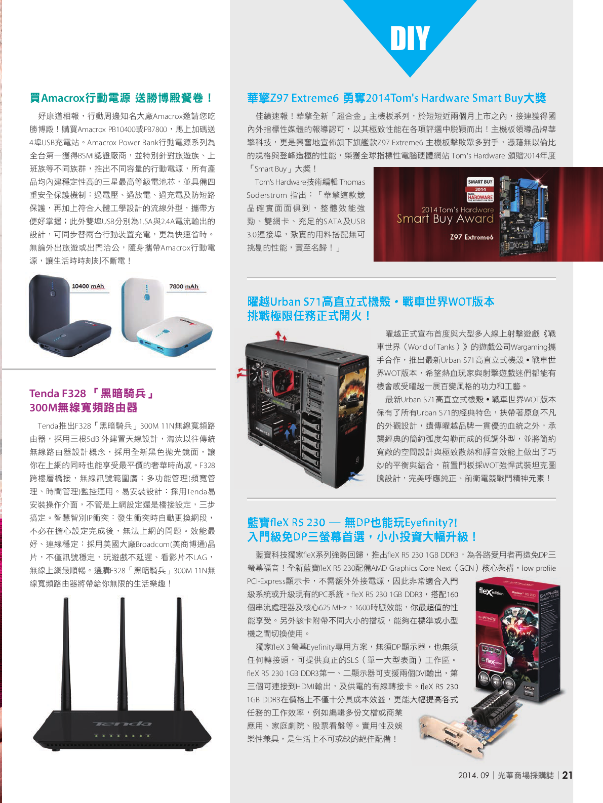 光華商場採購誌_9月號_150DPI23.png