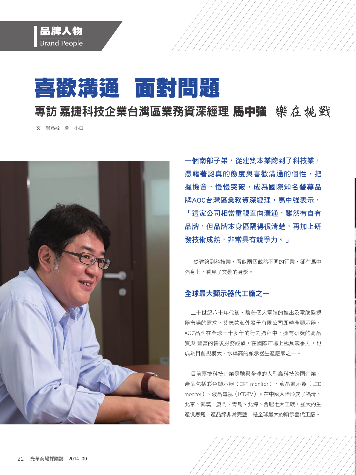 光華商場採購誌_9月號_150DPI24.png