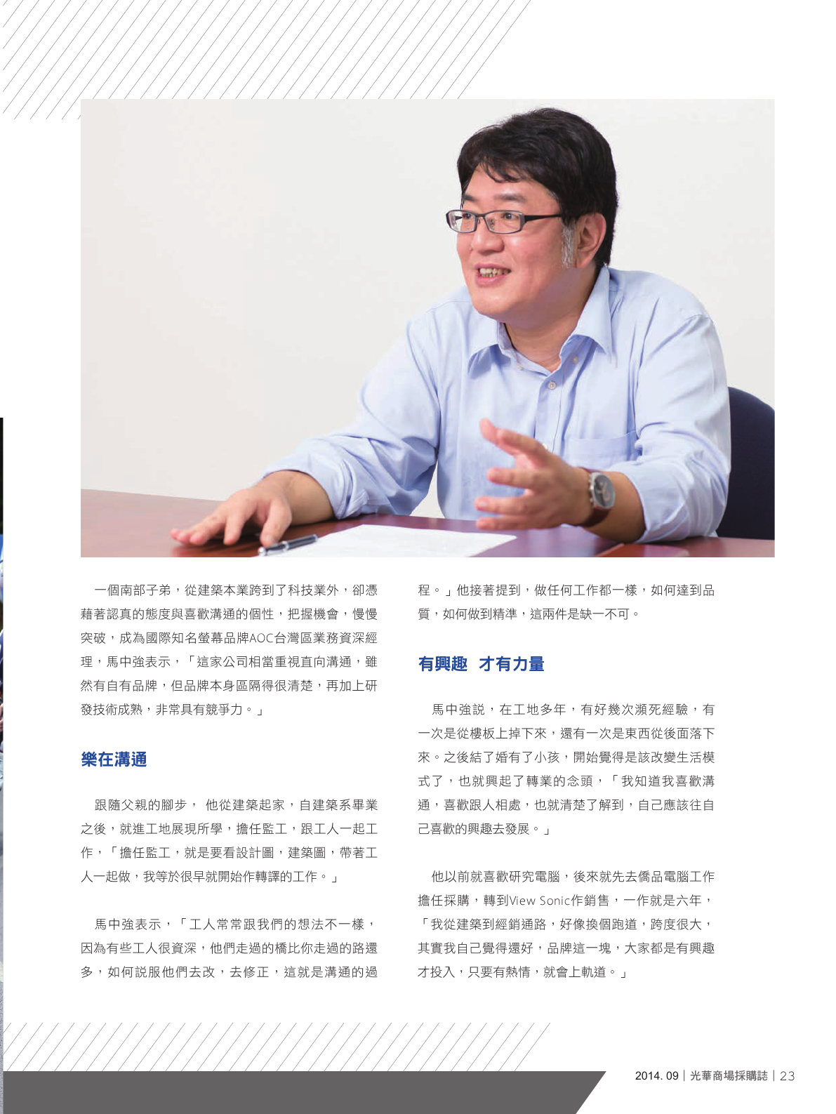 光華商場採購誌_9月號_150DPI25.png