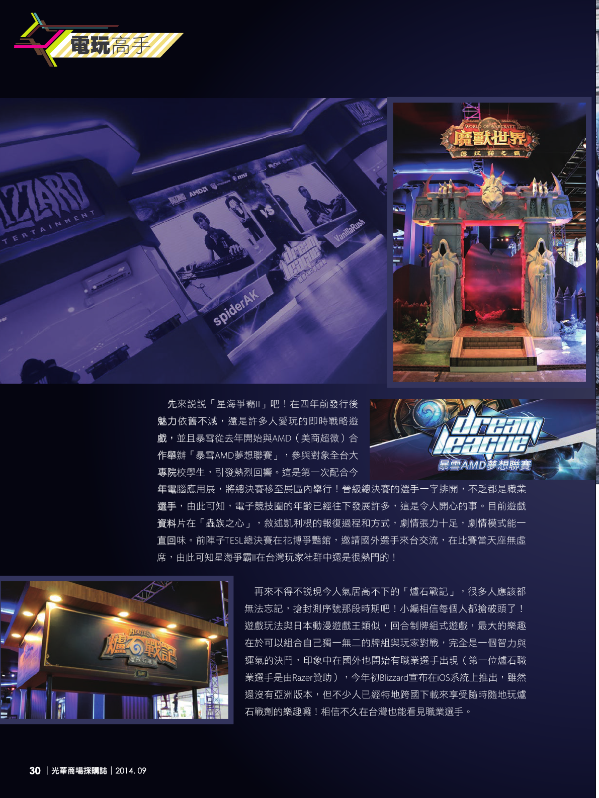 光華商場採購誌_9月號_150DPI32.png
