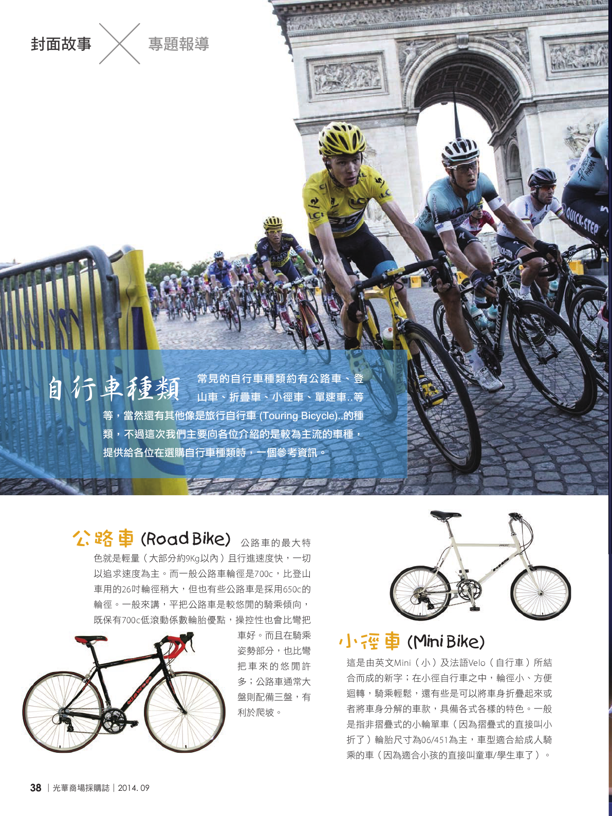光華商場採購誌_9月號_150DPI40.png