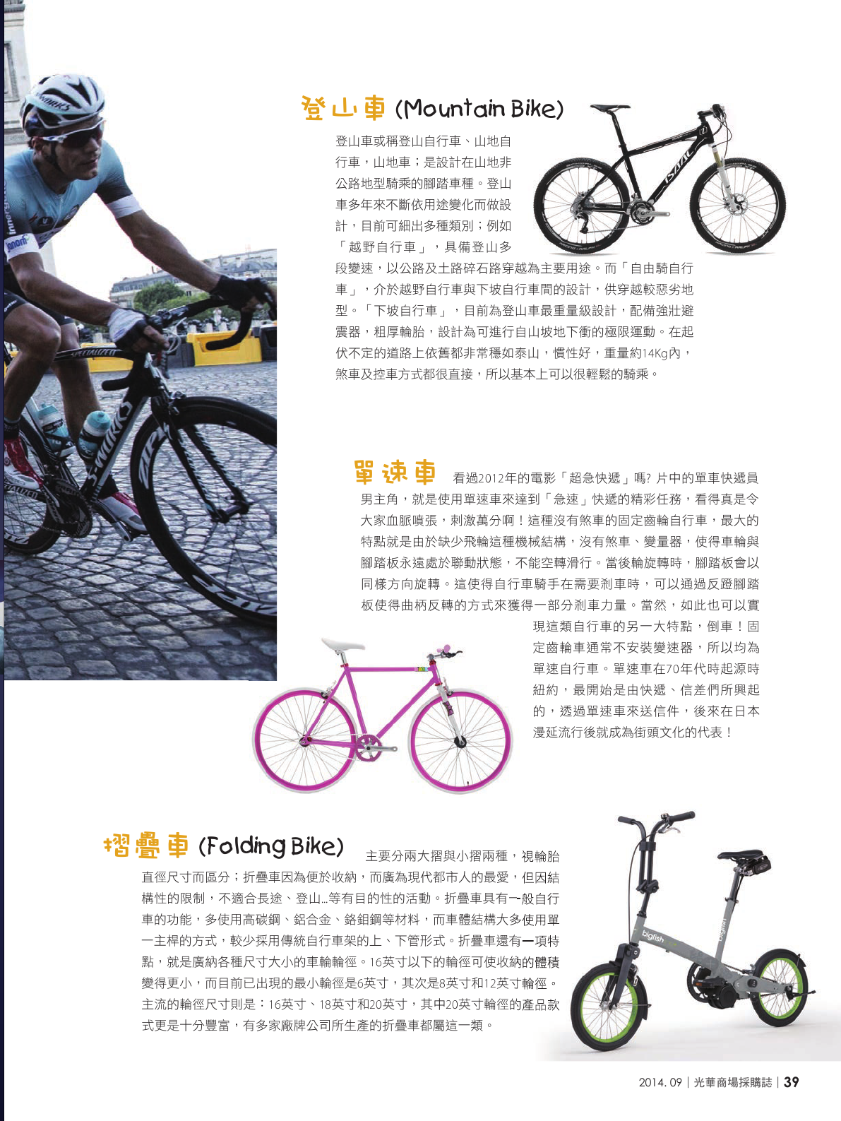 光華商場採購誌_9月號_150DPI41.png