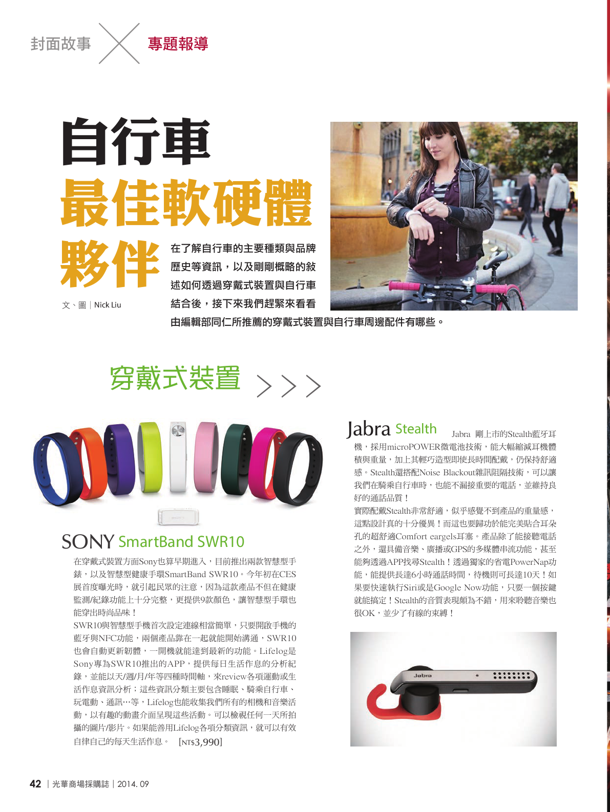 光華商場採購誌_9月號_150DPI44.png