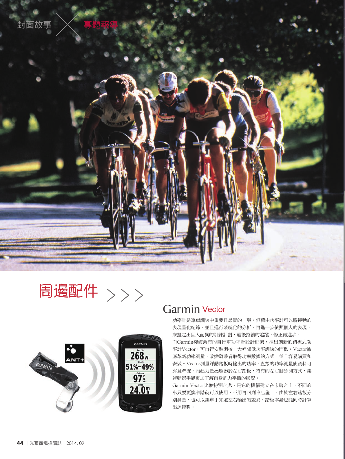 光華商場採購誌_9月號_150DPI46.png