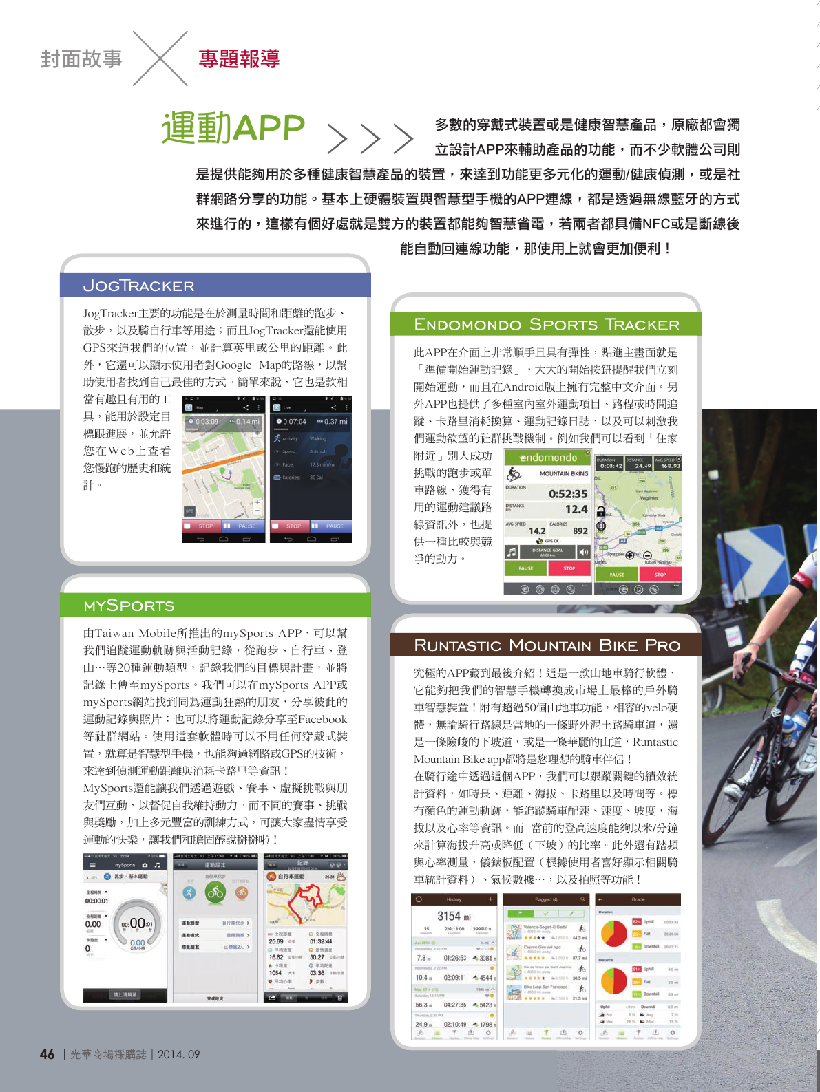 光華商場採購誌_9月號_150DPI48.png
