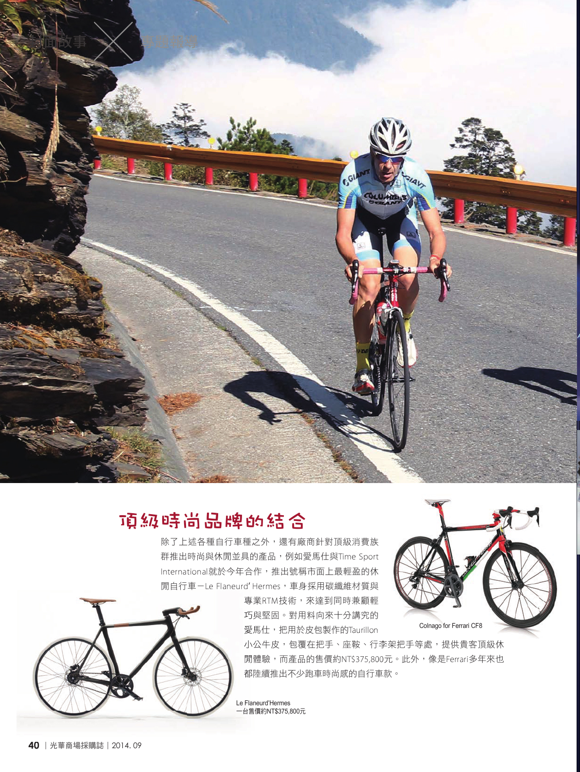 光華商場採購誌_9月號_150DPI42-1.jpg