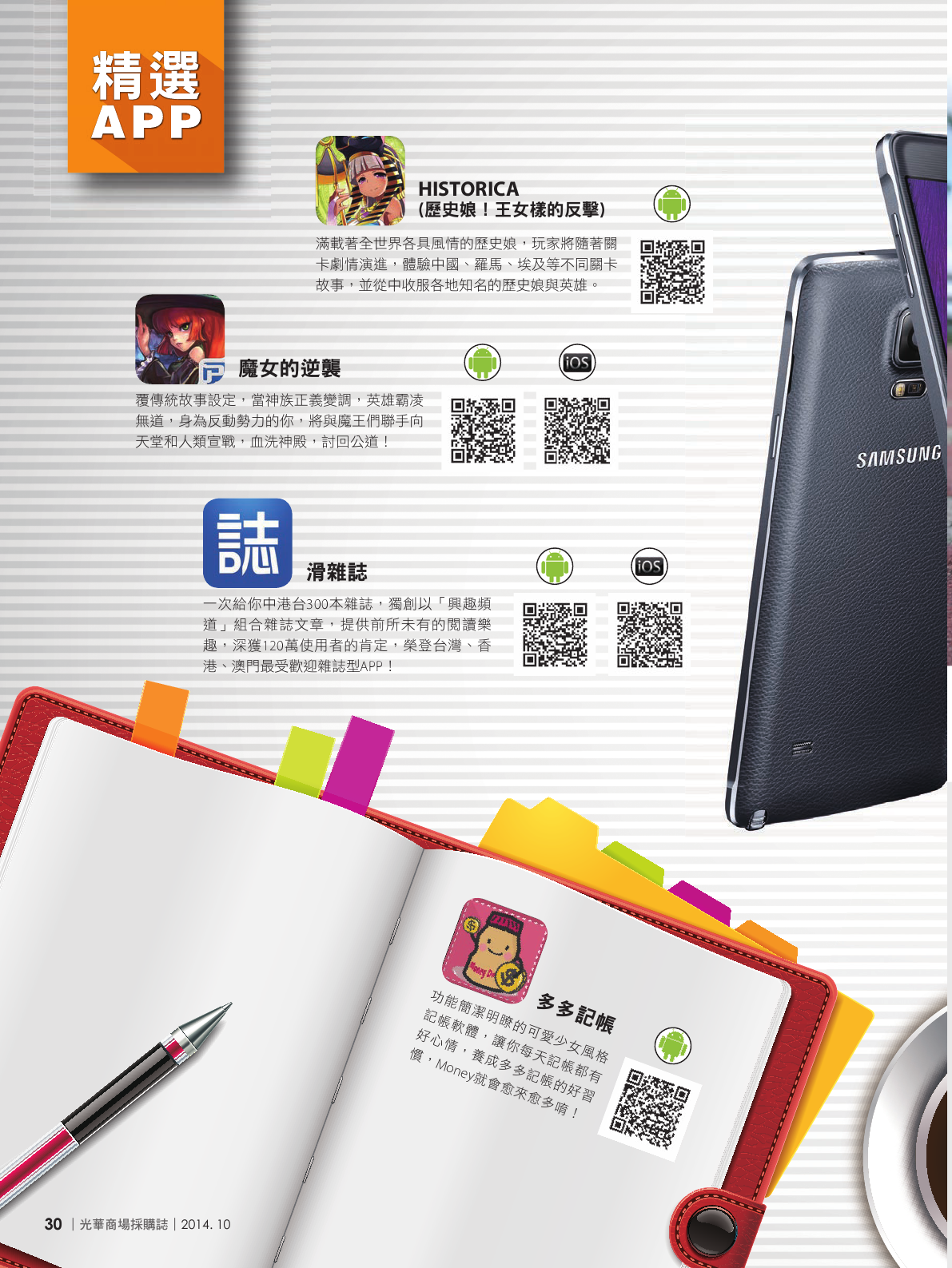 光華商場採購誌_10月號_150dpi32.png