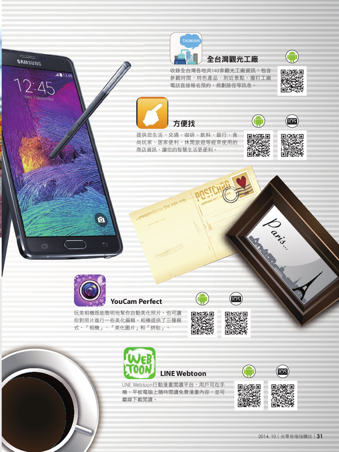 光華商場採購誌_10月號_150dpi33.png