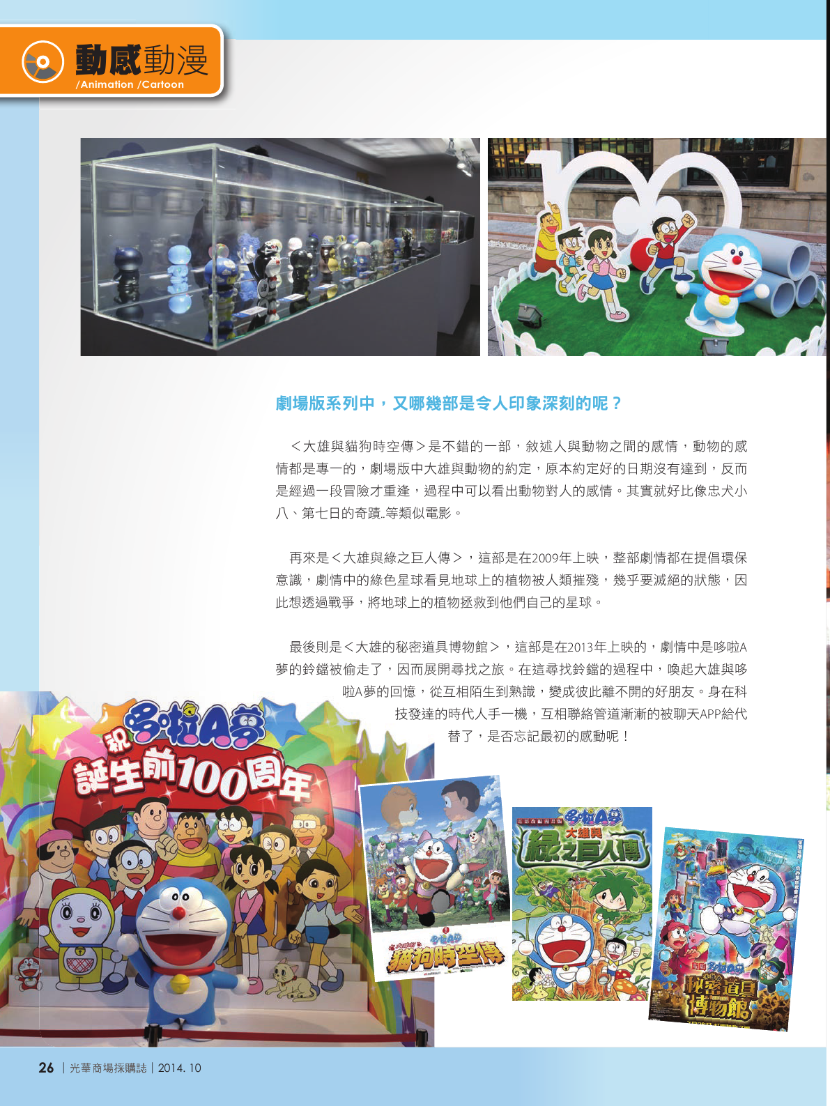 光華商場採購誌_10月號_150dpi28.png