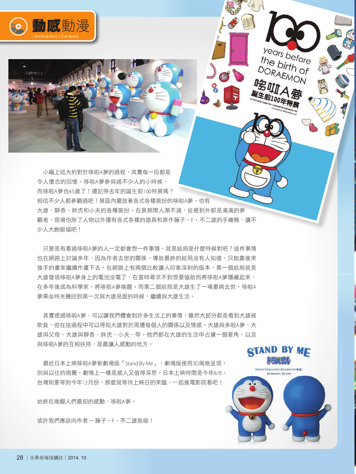光華商場採購誌_10月號_150dpi30.png
