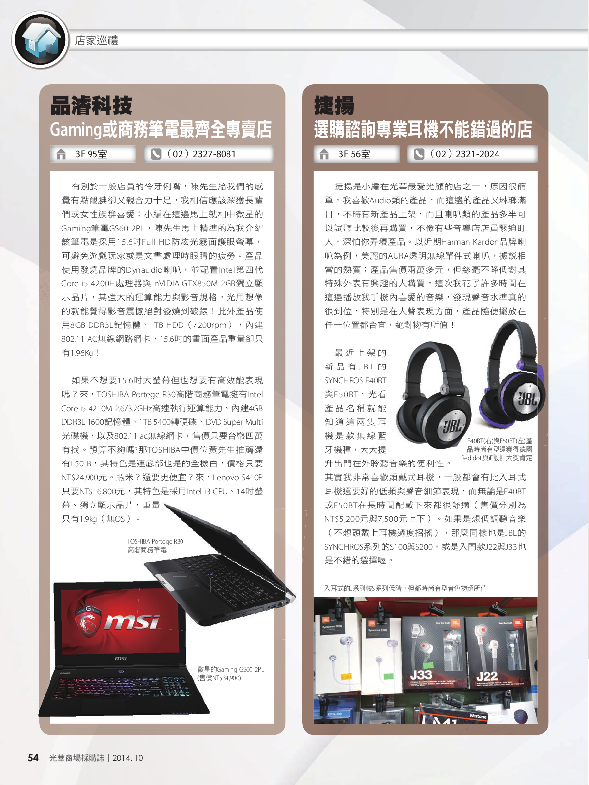 光華商場採購誌_10月號_150dpi56.png