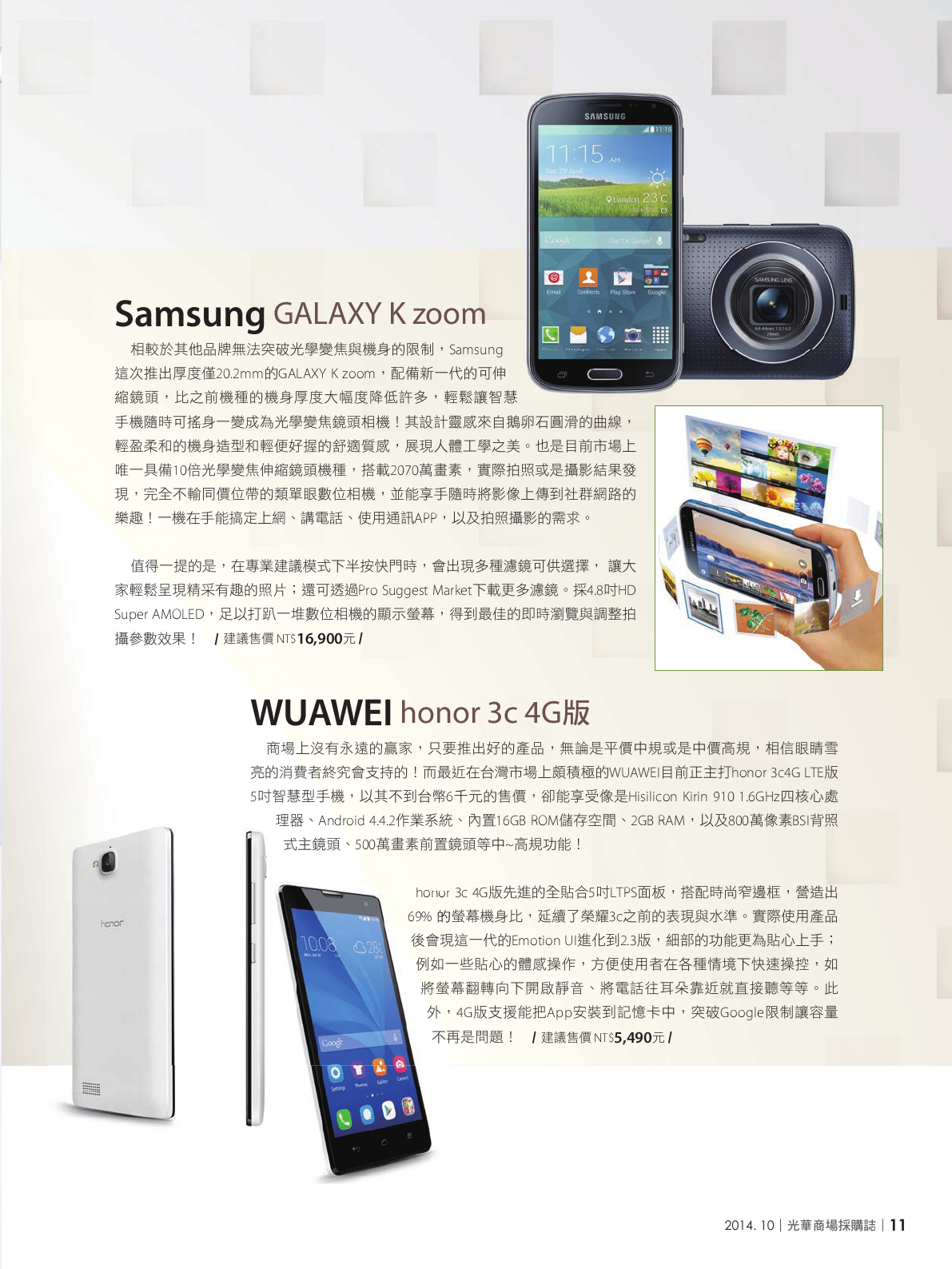光華商場採購誌_10月號_150dpi13.png