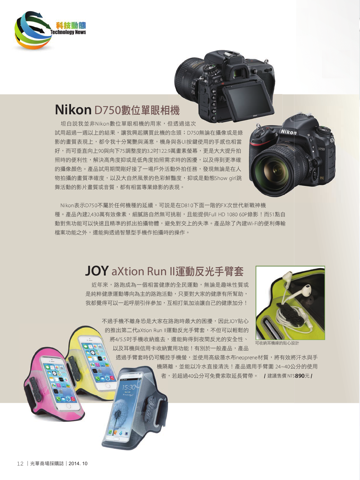 光華商場採購誌_10月號_150dpi14.png