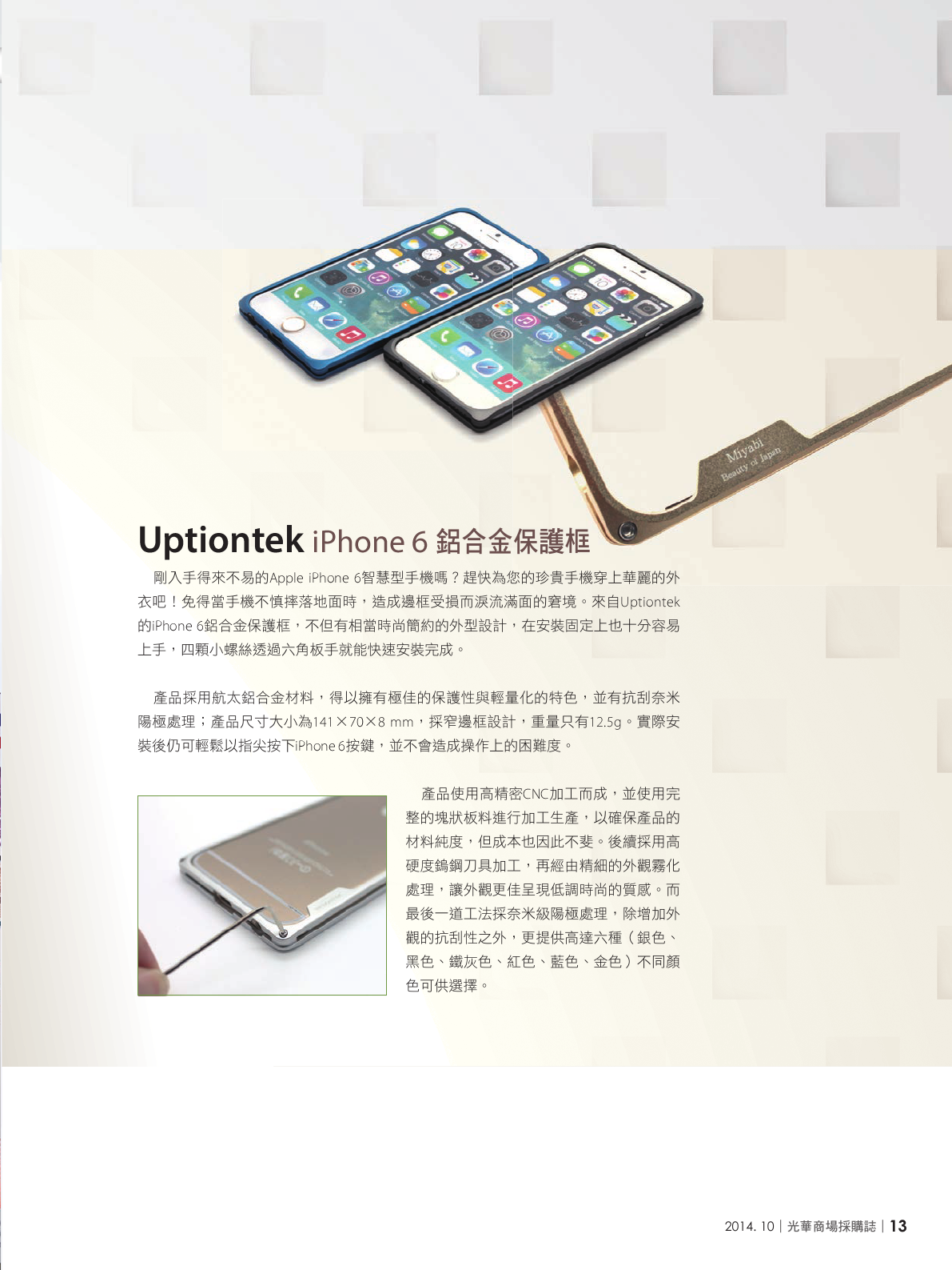 光華商場採購誌_10月號_150dpi15.png