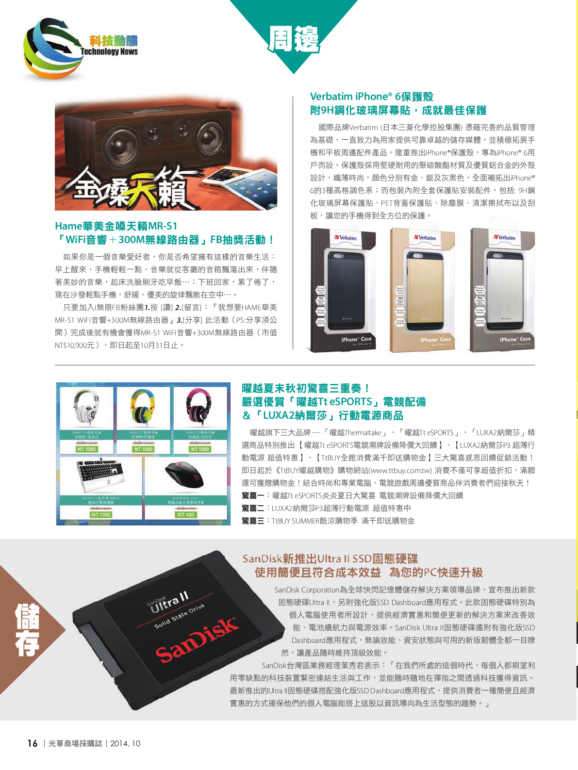 光華商場採購誌_10月號_150dpi18.png