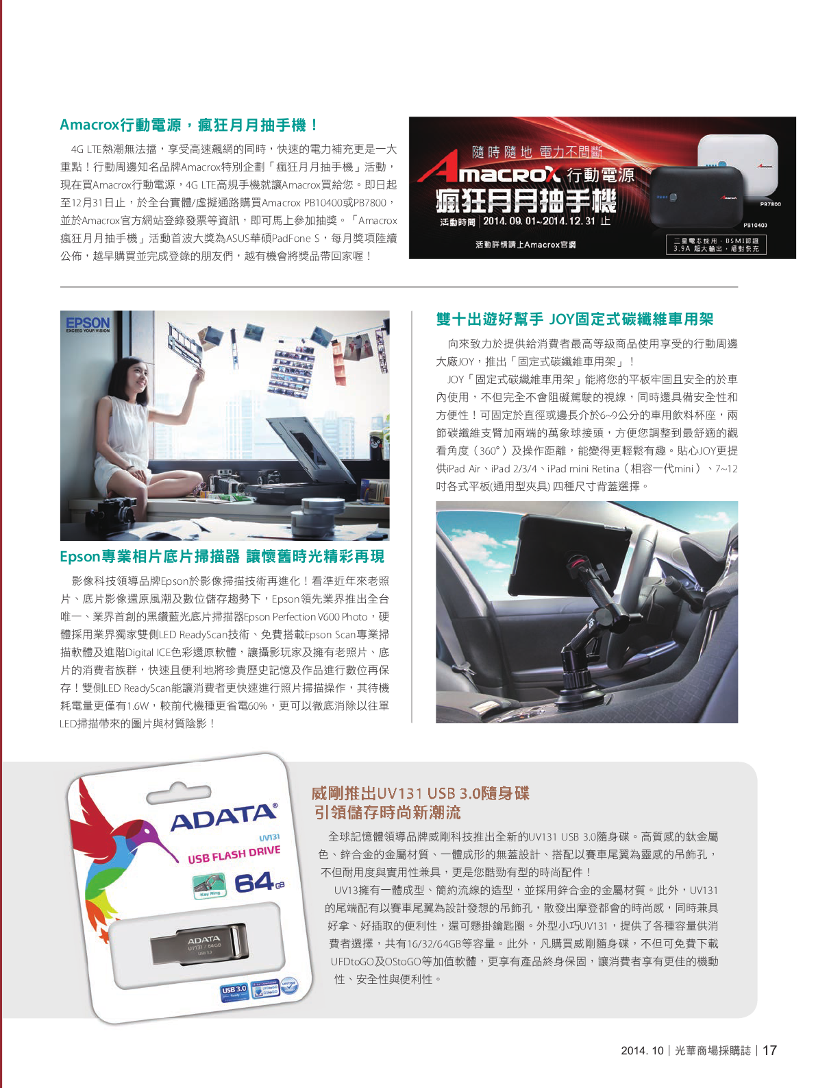 光華商場採購誌_10月號_150dpi19.png