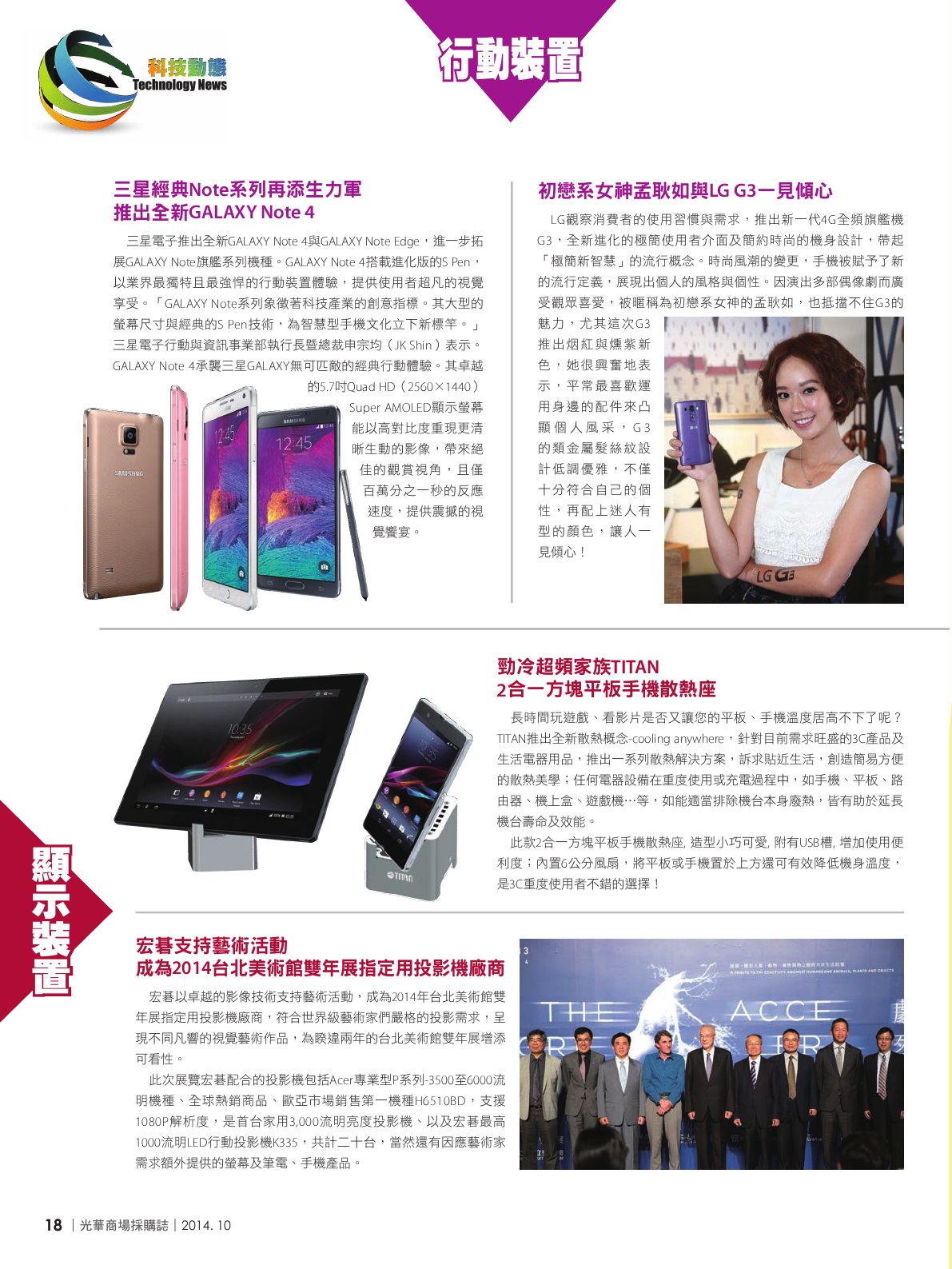 光華商場採購誌_10月號_150dpi20.png