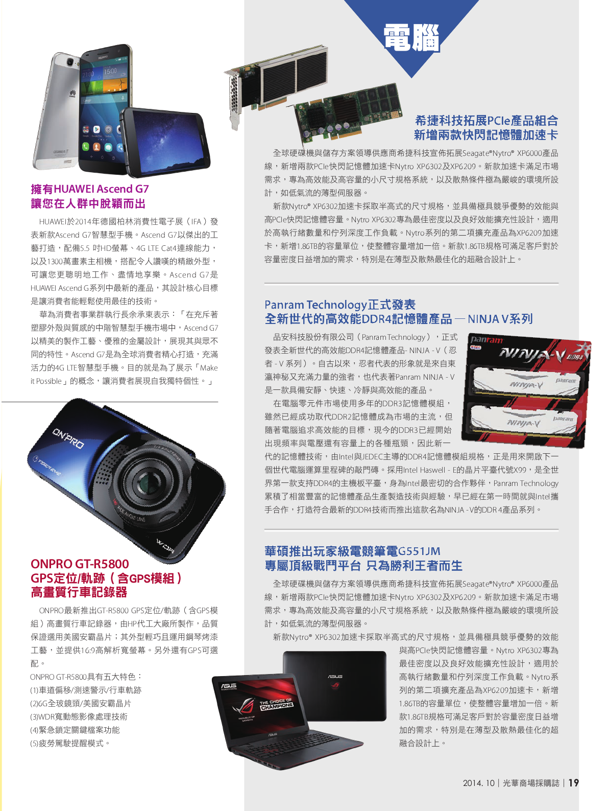 光華商場採購誌_10月號_150dpi21.png