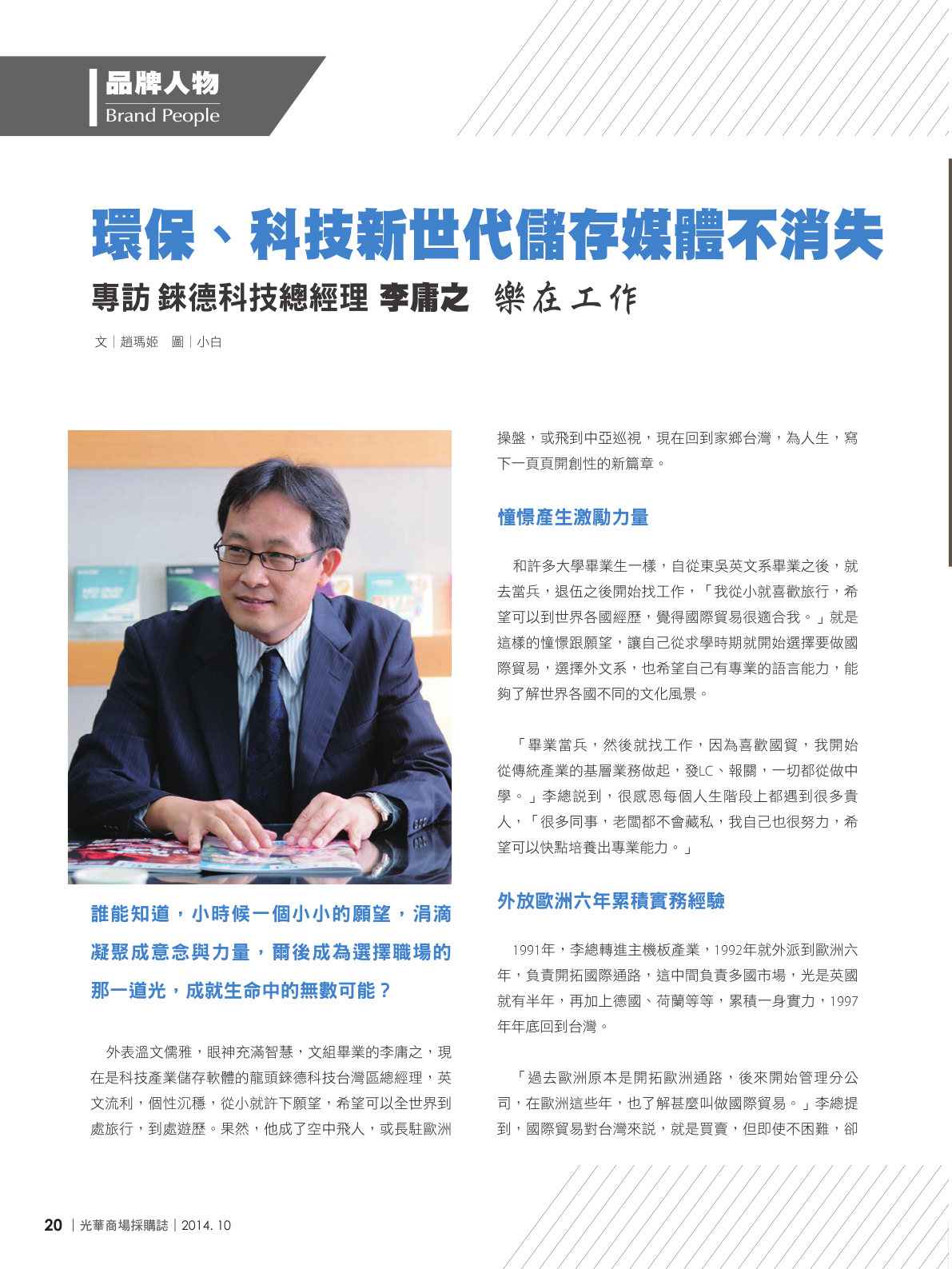 光華商場採購誌_10月號_150dpi22.png