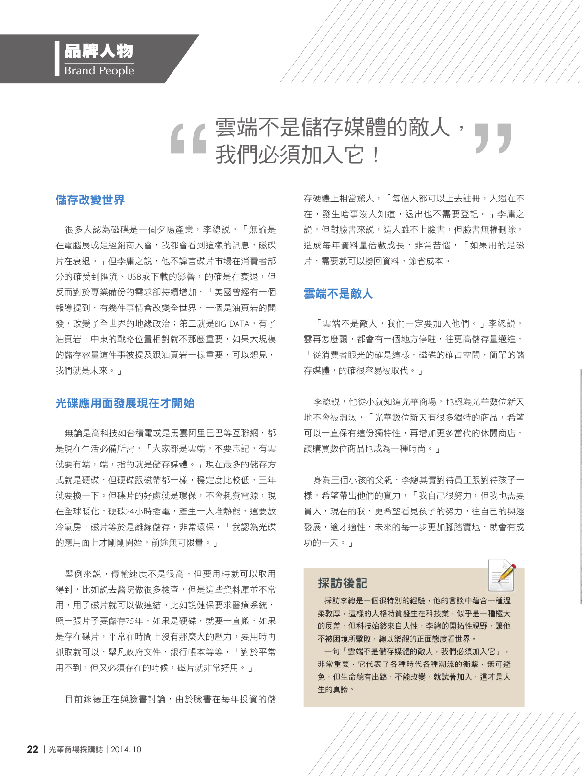 光華商場採購誌_10月號_150dpi24.png