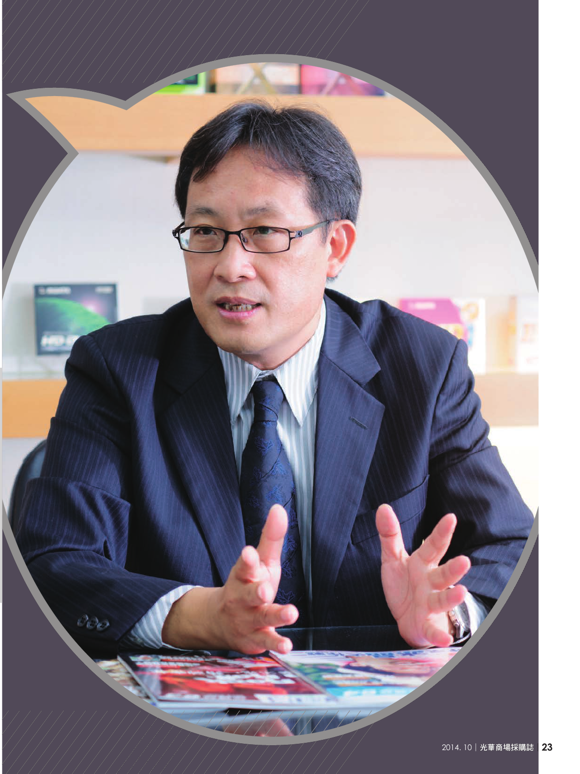 光華商場採購誌_10月號_150dpi25.png