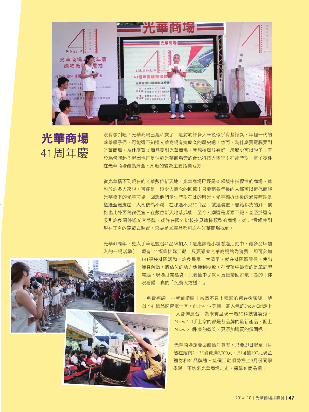 光華商場採購誌_10月號_150dpi49.png