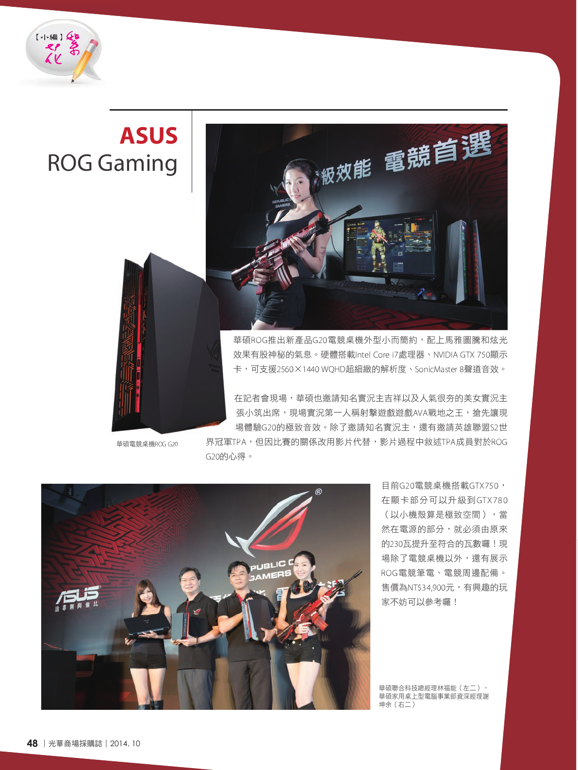光華商場採購誌_10月號_150dpi50.png