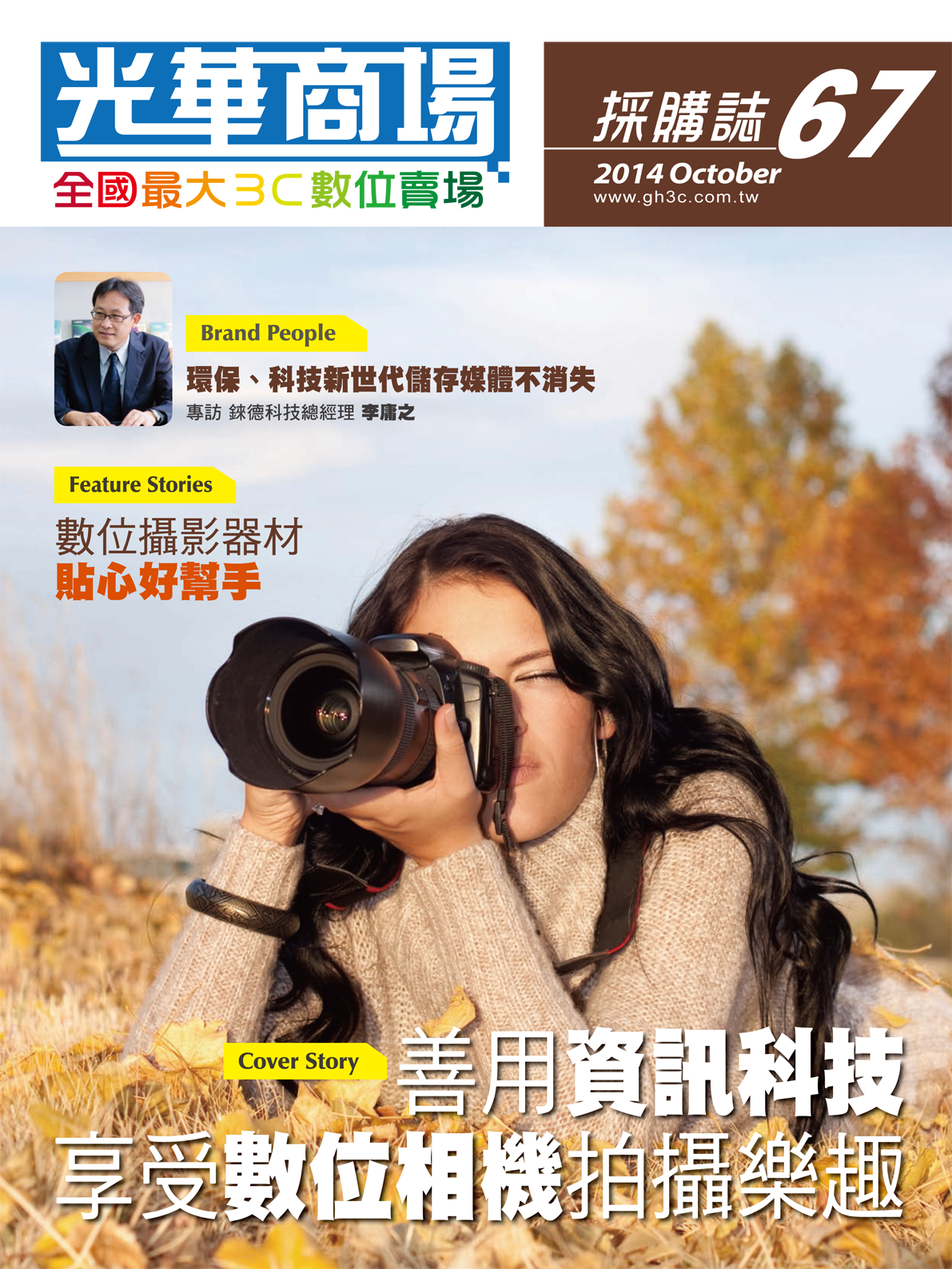 光華商場採購誌_10月號_150dpi1.png