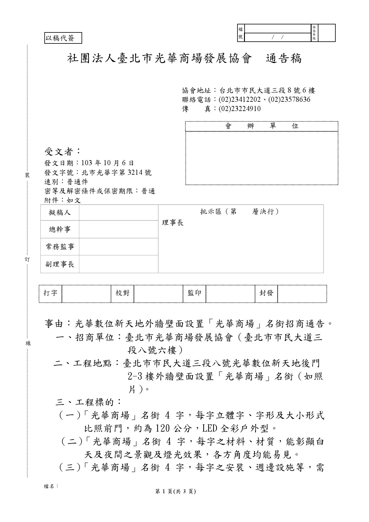 稿通告後門設光華商場名銜-1.jpg