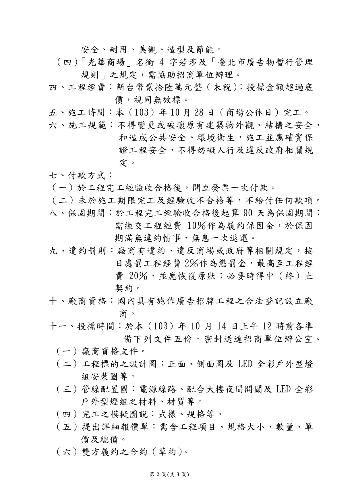 稿通告後門設光華商場名銜-2.jpg