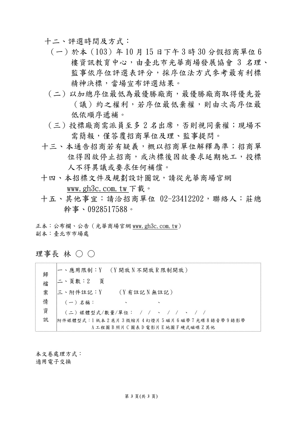 稿通告後門設光華商場名銜-3.jpg