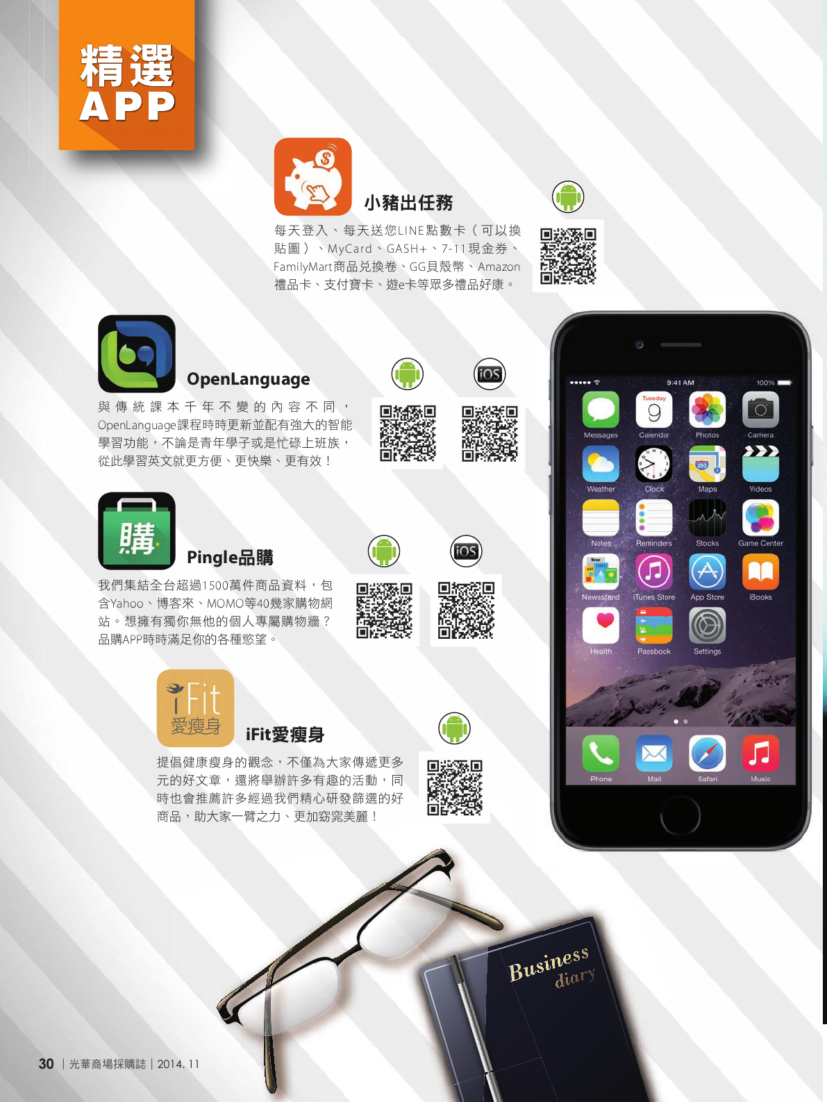 光華商場採購誌_11月號_150dpi32.png