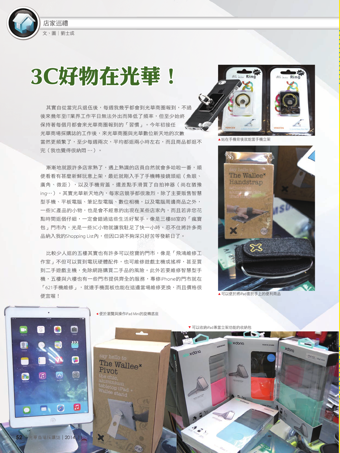 光華商場採購誌_11月號_150dpi54.png